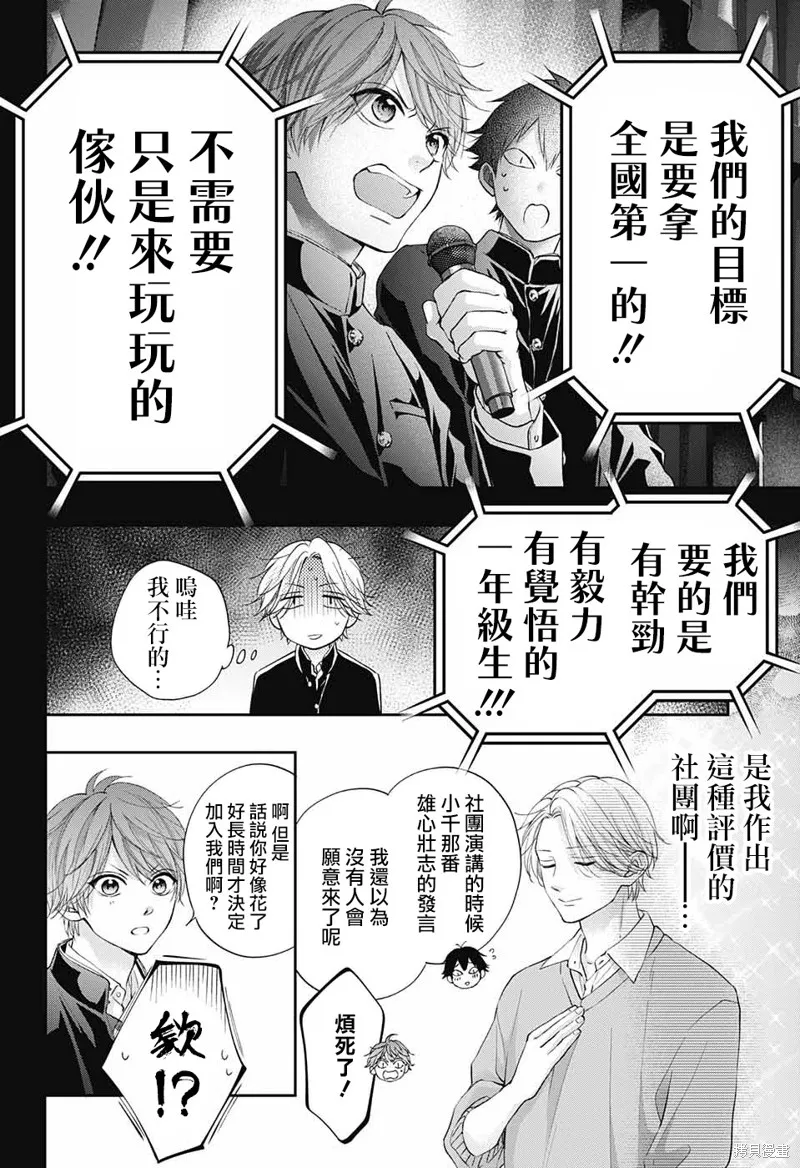 一弦定音！,第121话,第12张