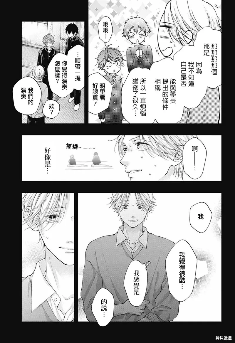 一弦定音！,第121话,第13张