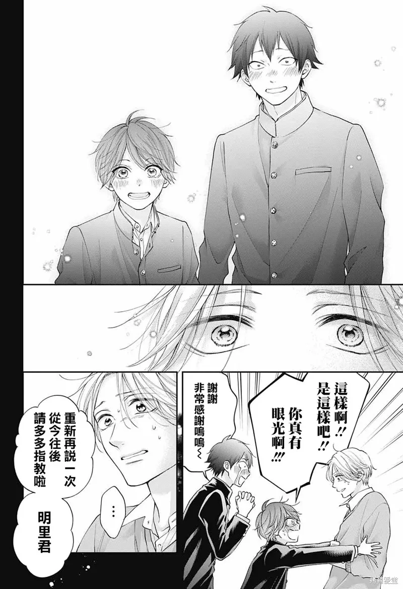 一弦定音！,第121话,第14张
