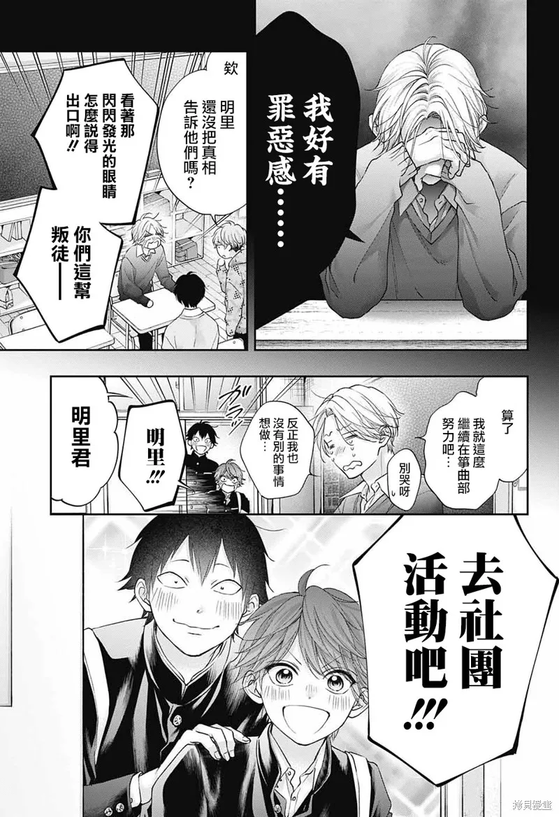 一弦定音！,第121话,第15张