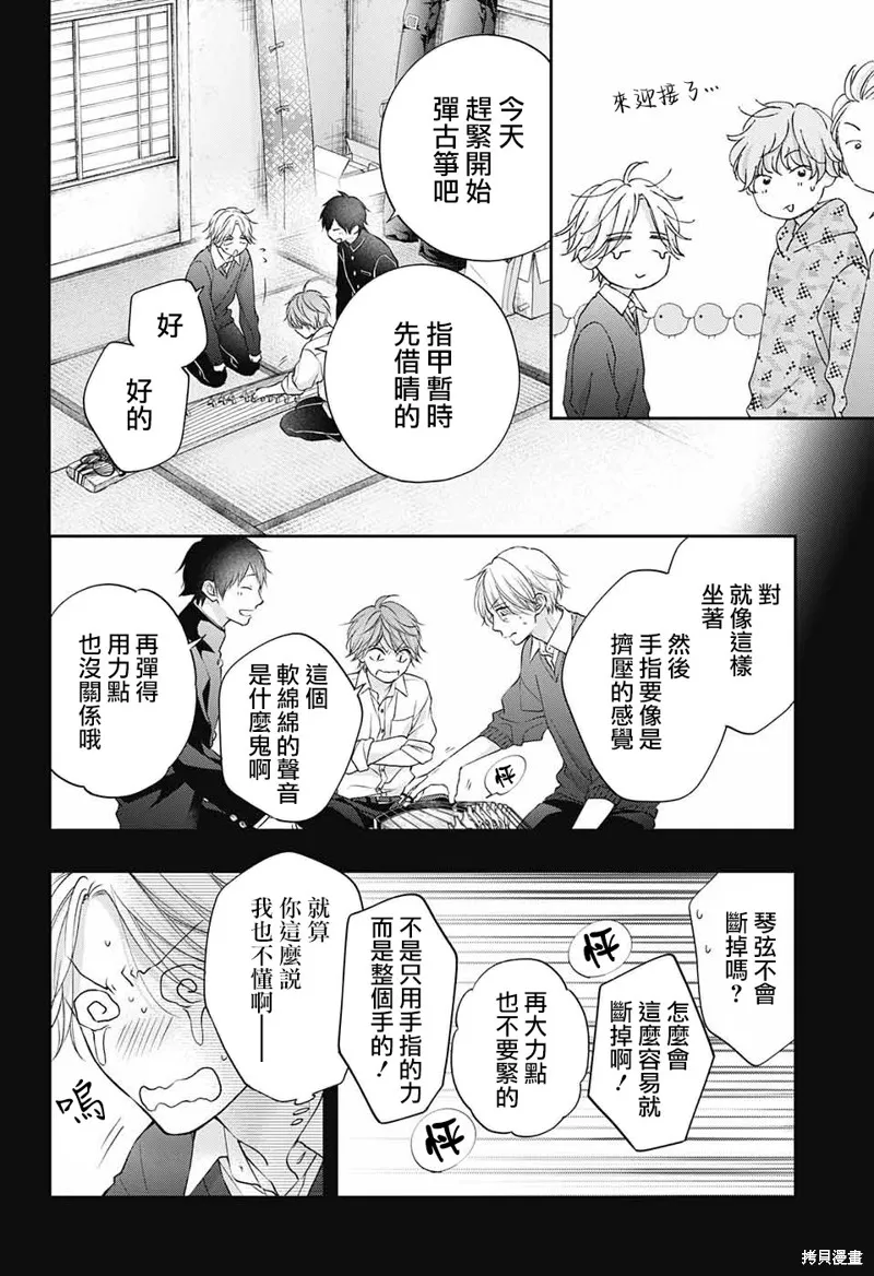 一弦定音！,第121话,第16张