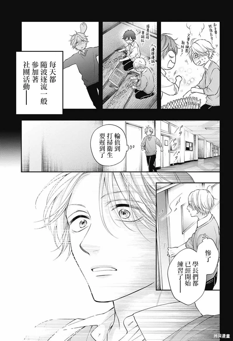 一弦定音！,第121话,第19张