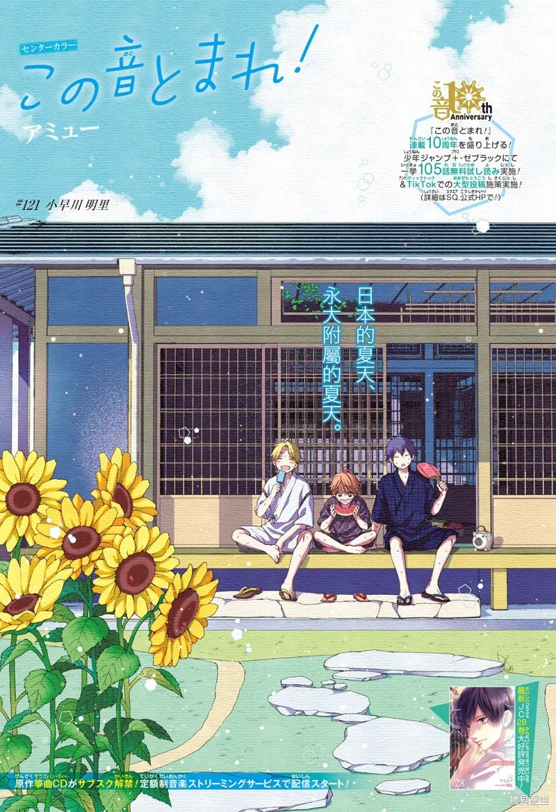 一弦定音！,第121话,第2张