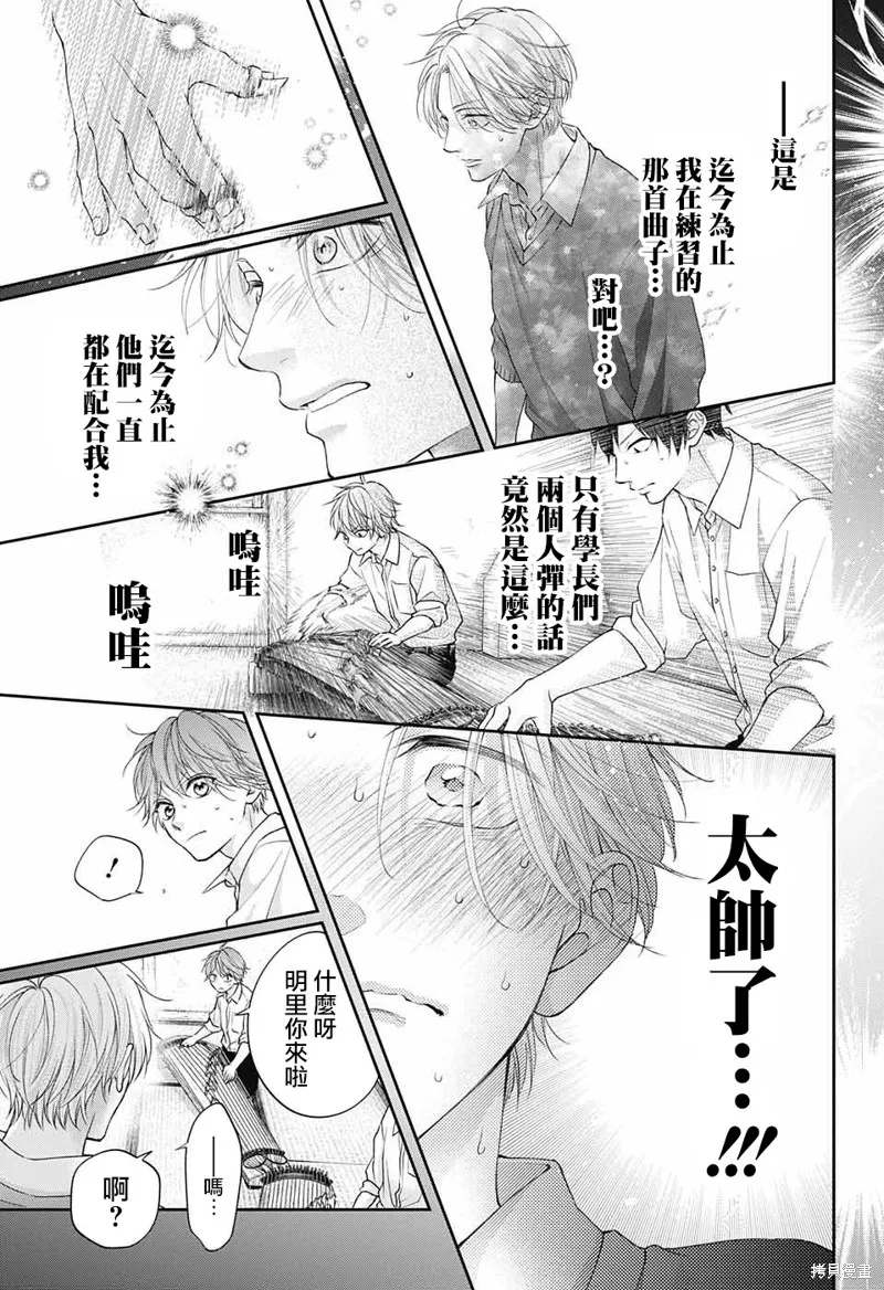 一弦定音！,第121话,第21张