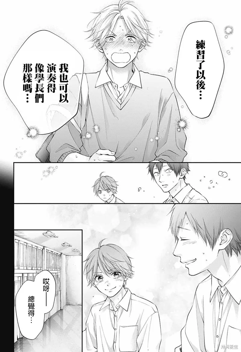 一弦定音！,第121话,第22张