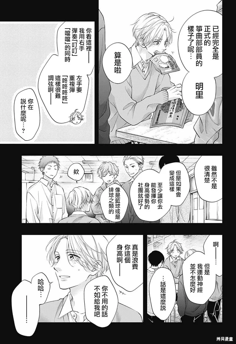 一弦定音！,第121话,第23张