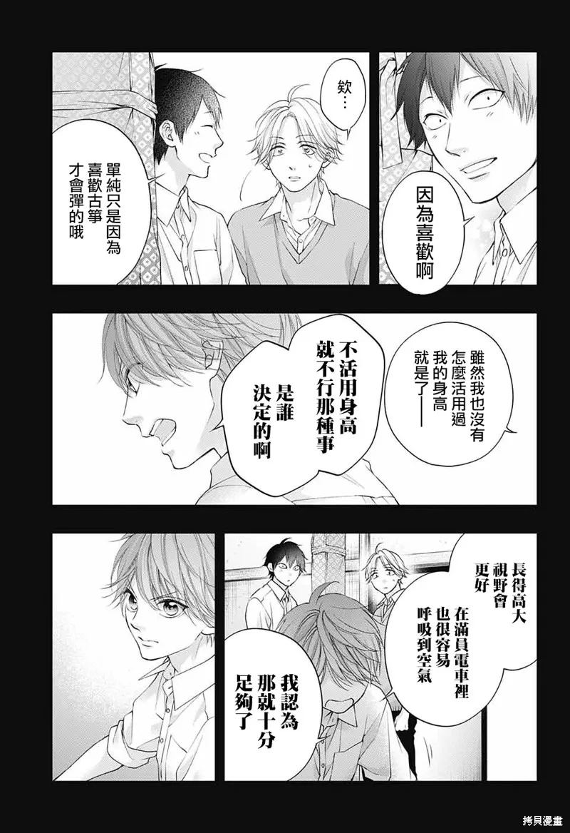 一弦定音！,第121话,第25张