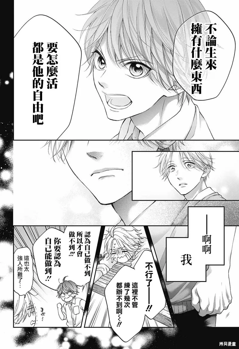 一弦定音！,第121话,第26张