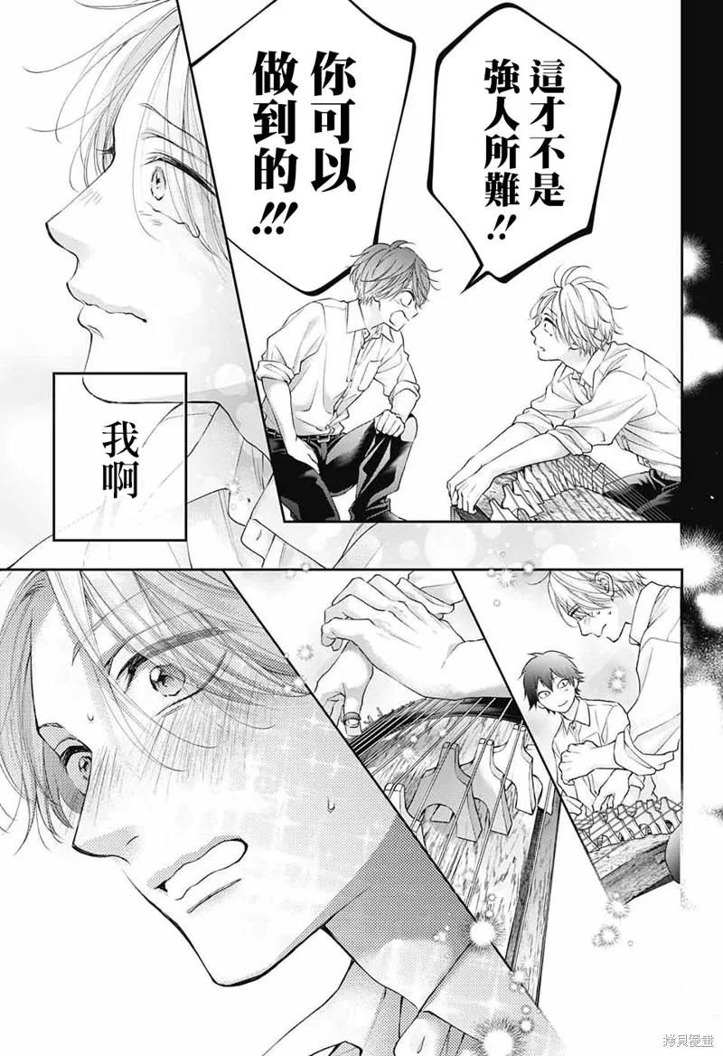 一弦定音！,第121话,第27张