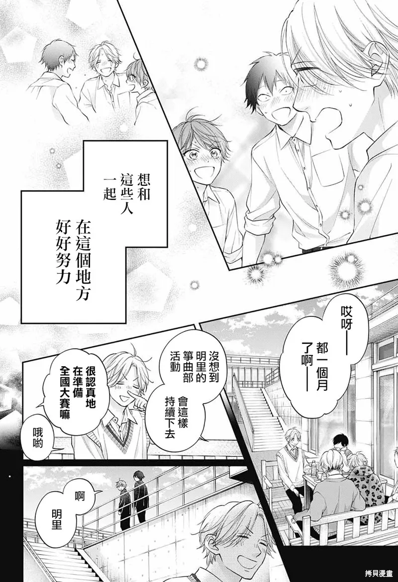 一弦定音！,第121话,第28张