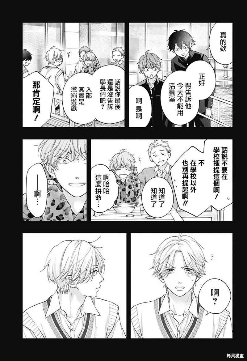 一弦定音！,第121话,第29张