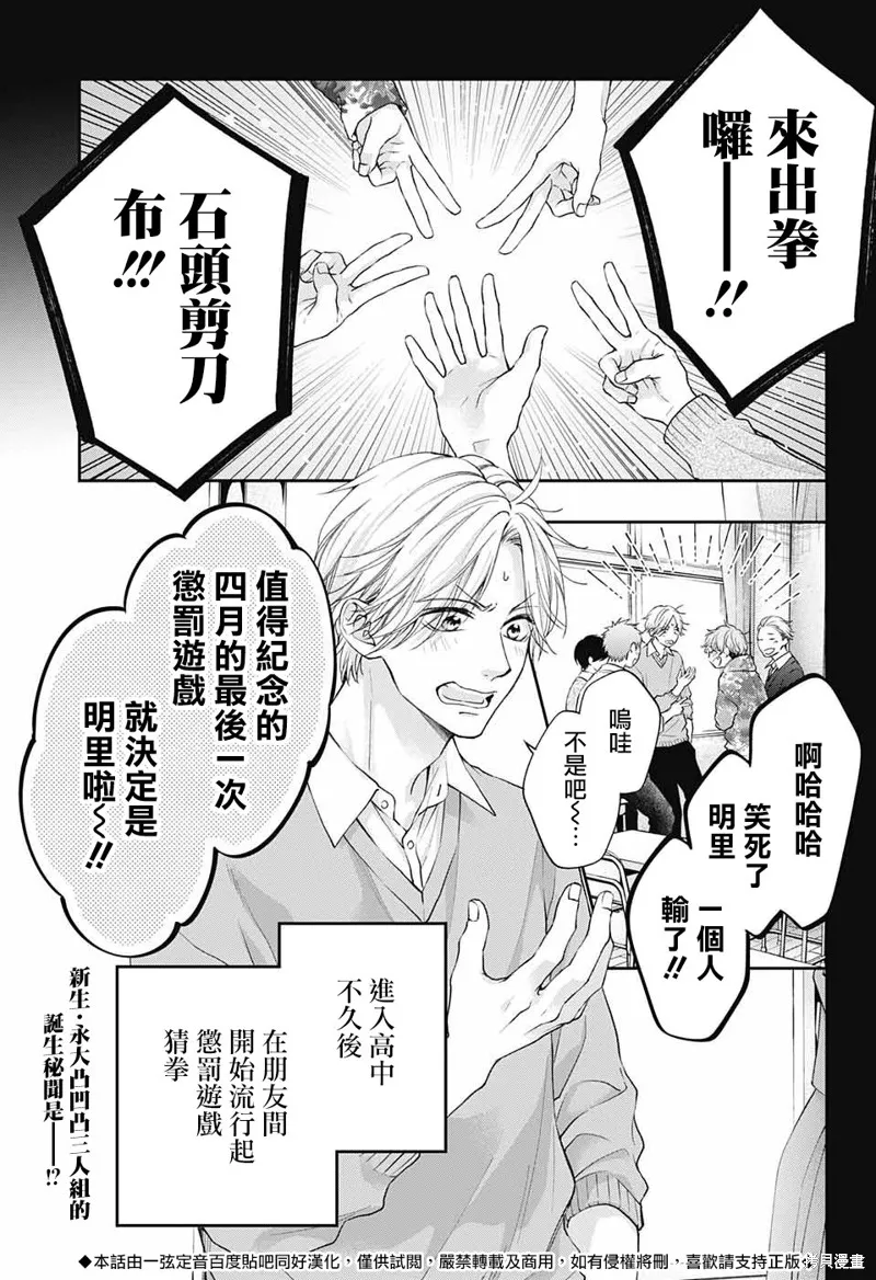 一弦定音！,第121话,第3张