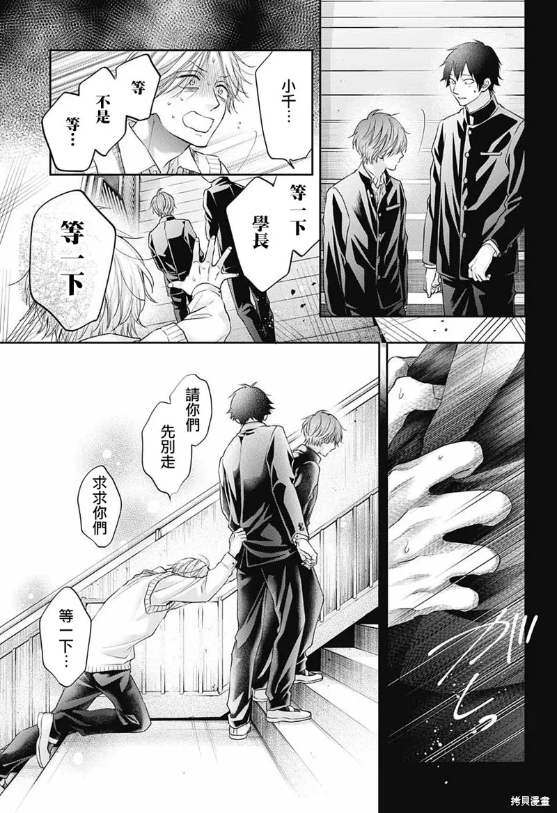 一弦定音！,第121话,第31张
