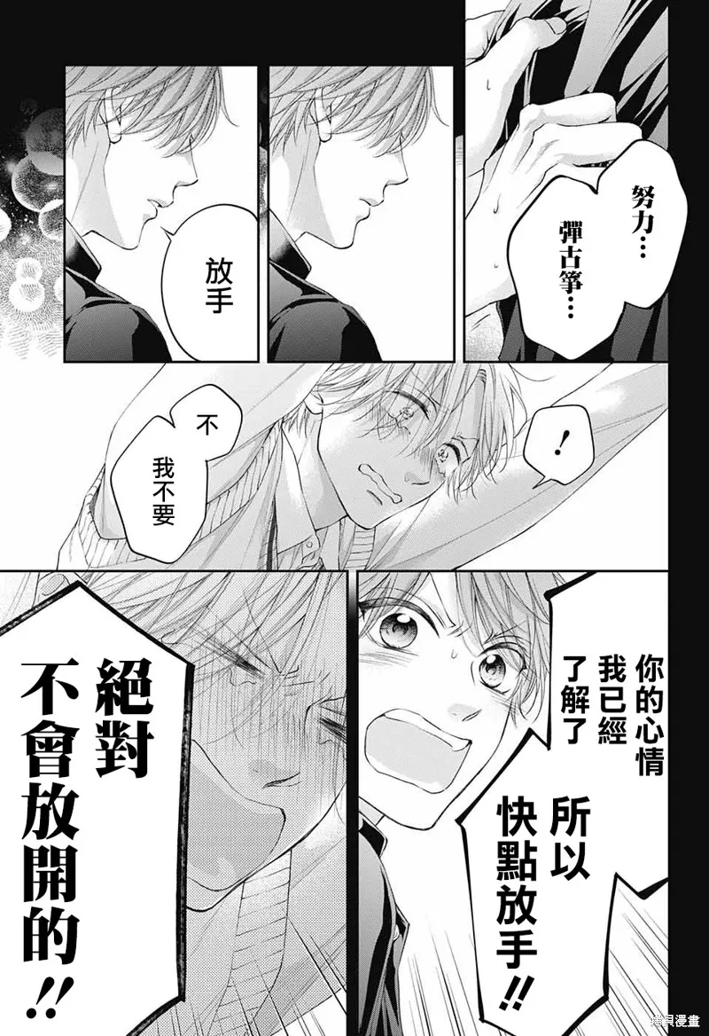 一弦定音！,第121话,第33张