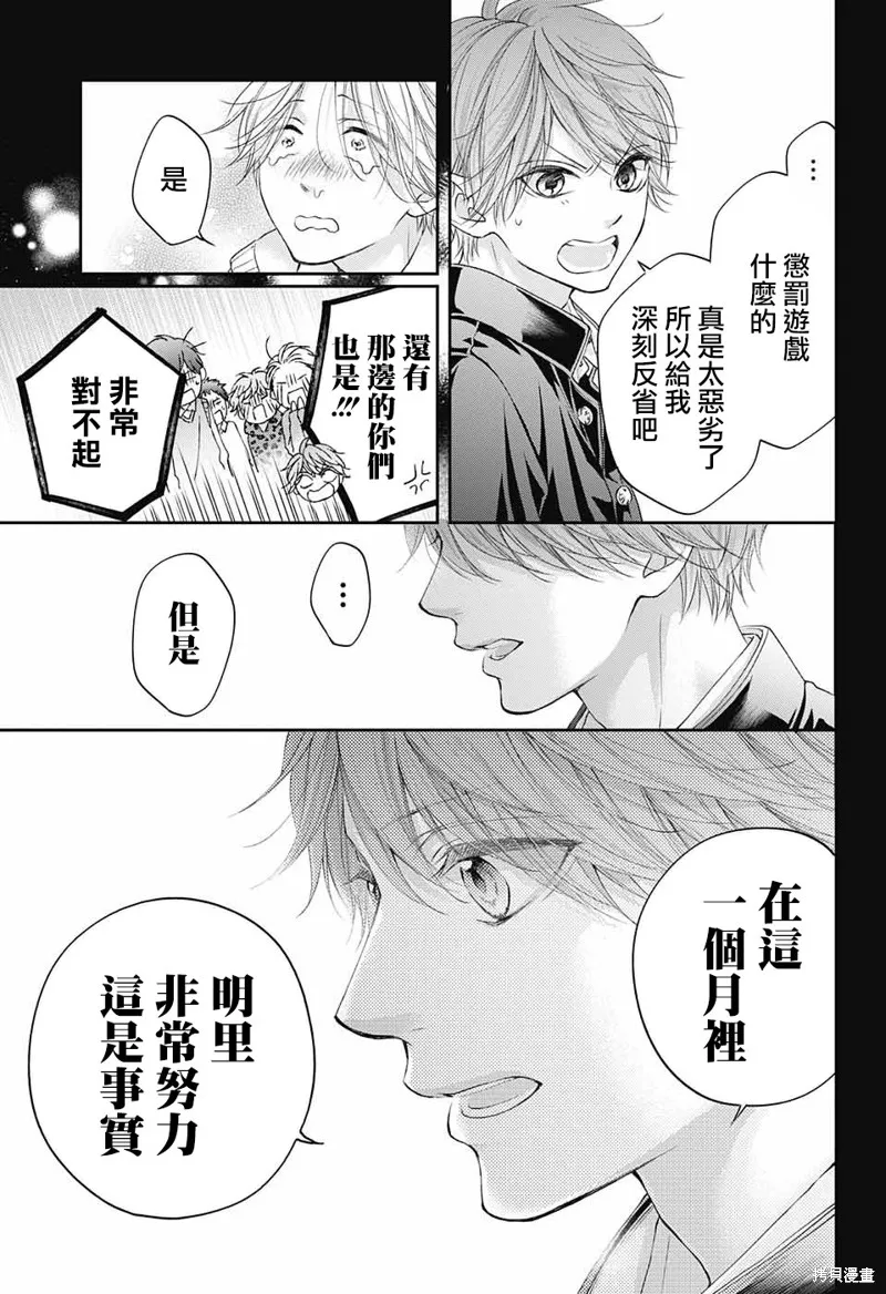 一弦定音！,第121话,第35张