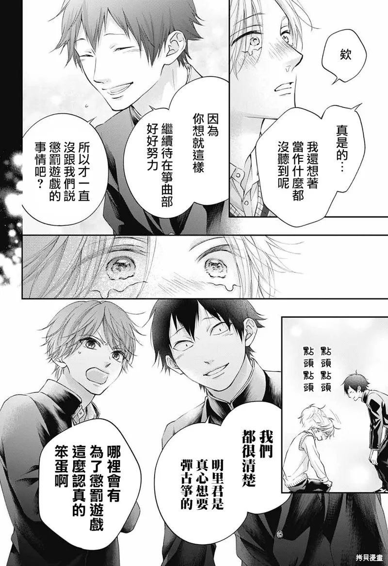 一弦定音！,第121话,第36张