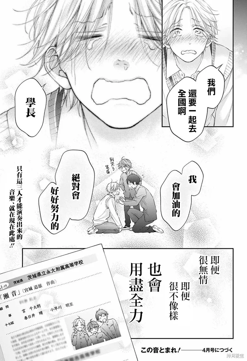 一弦定音！,第121话,第37张