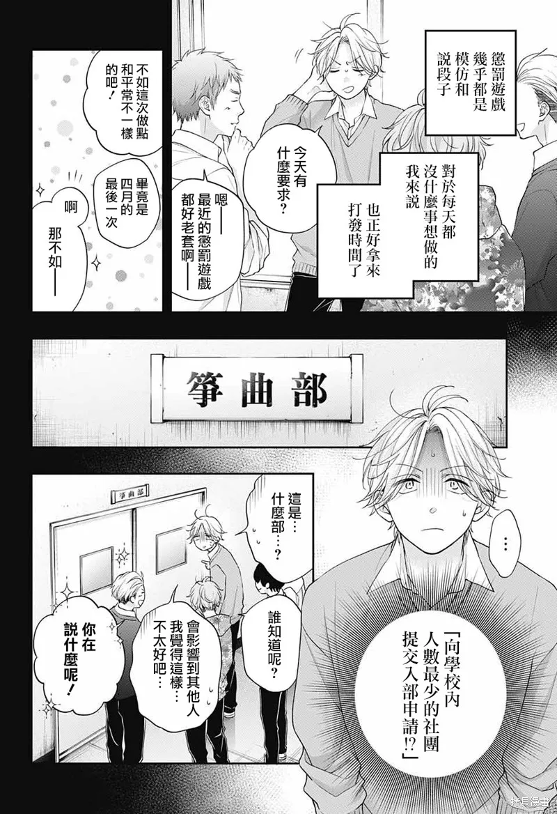 一弦定音！,第121话,第4张