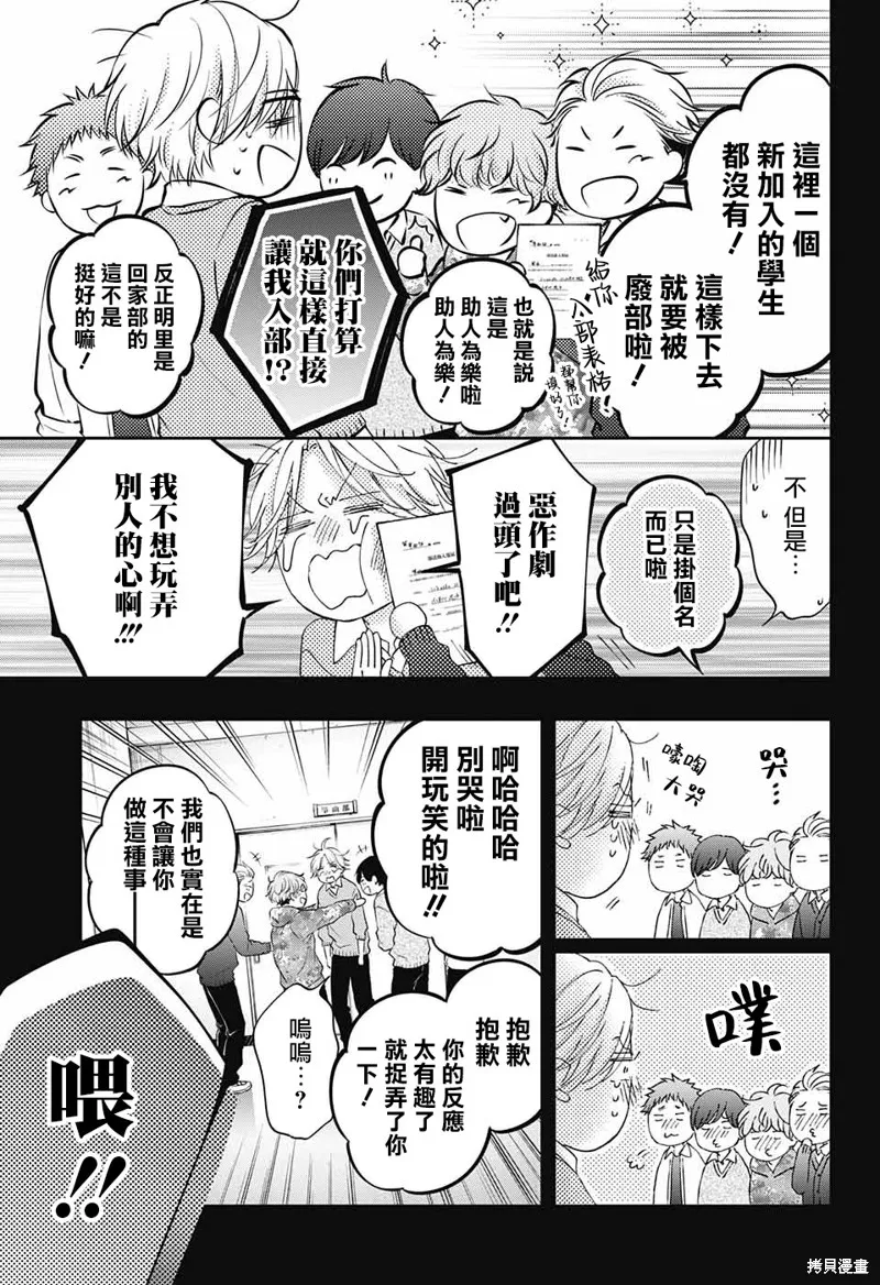 一弦定音！,第121话,第5张