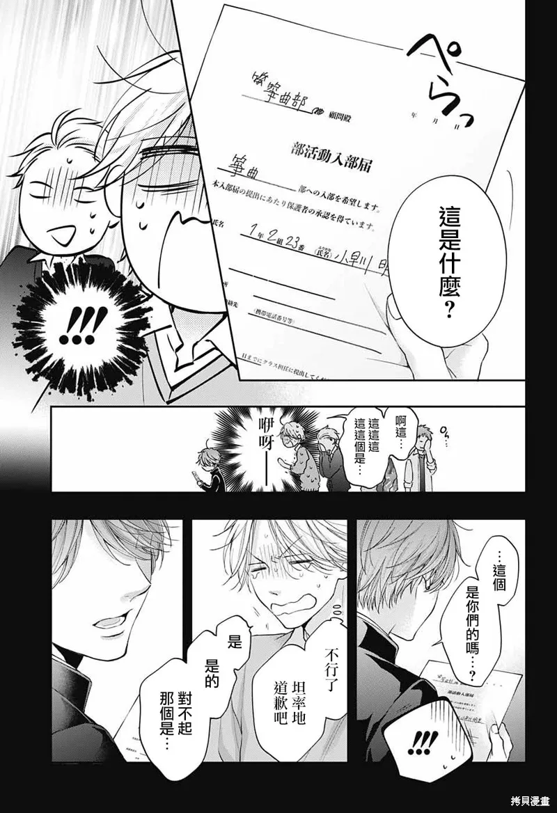 一弦定音！,第121话,第7张