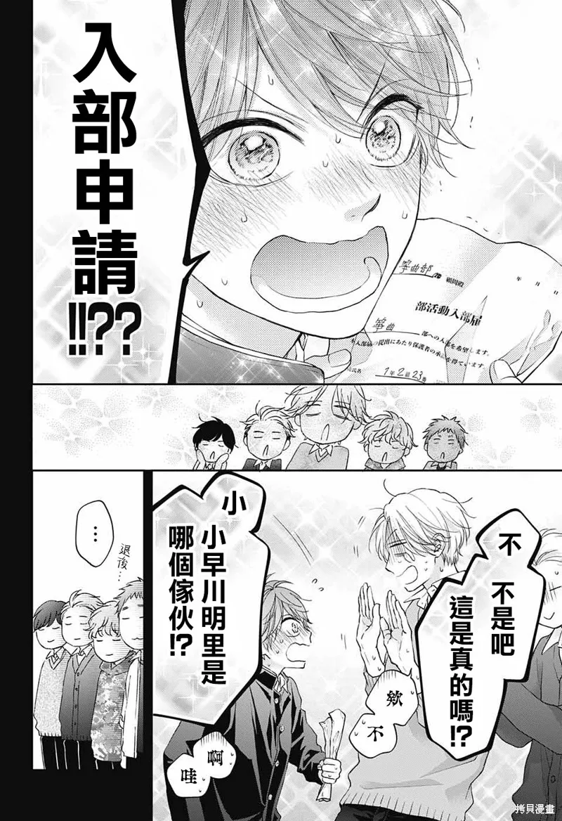 一弦定音！,第121话,第8张