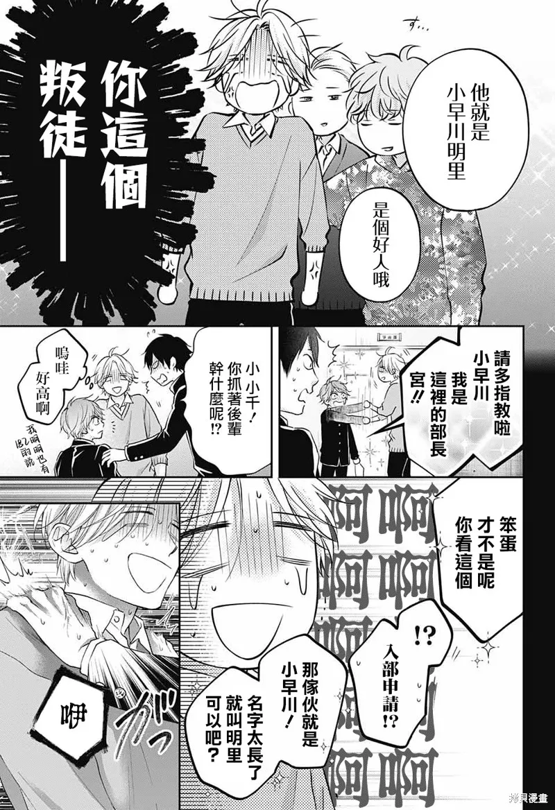一弦定音！,第121话,第9张