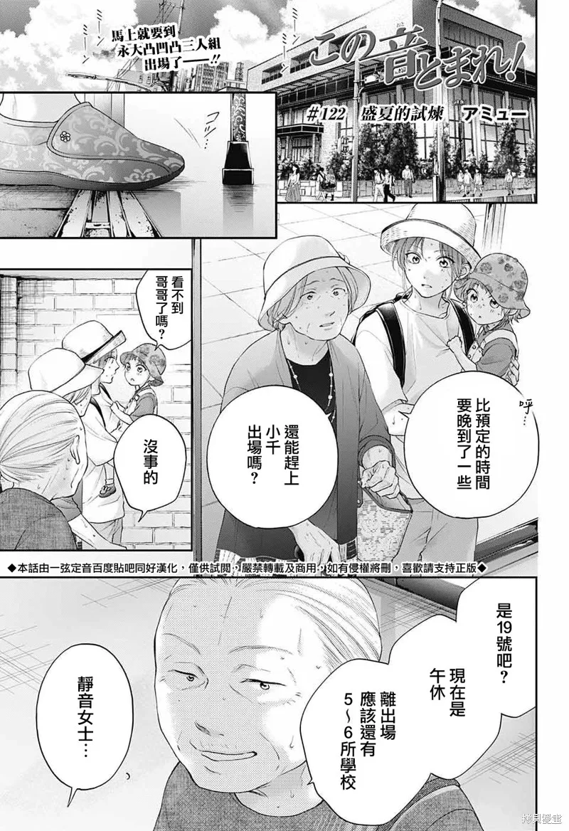 一弦定音！,第122话,第1张