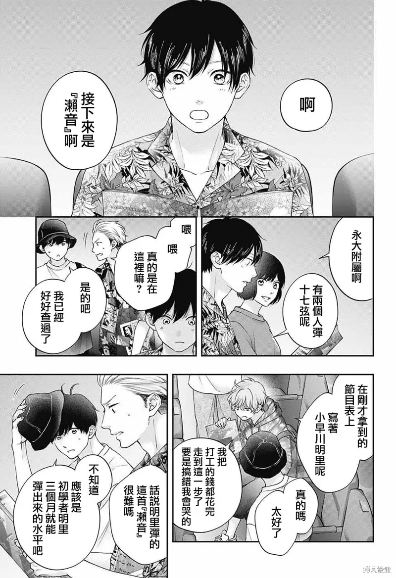 一弦定音！,第122话,第15张