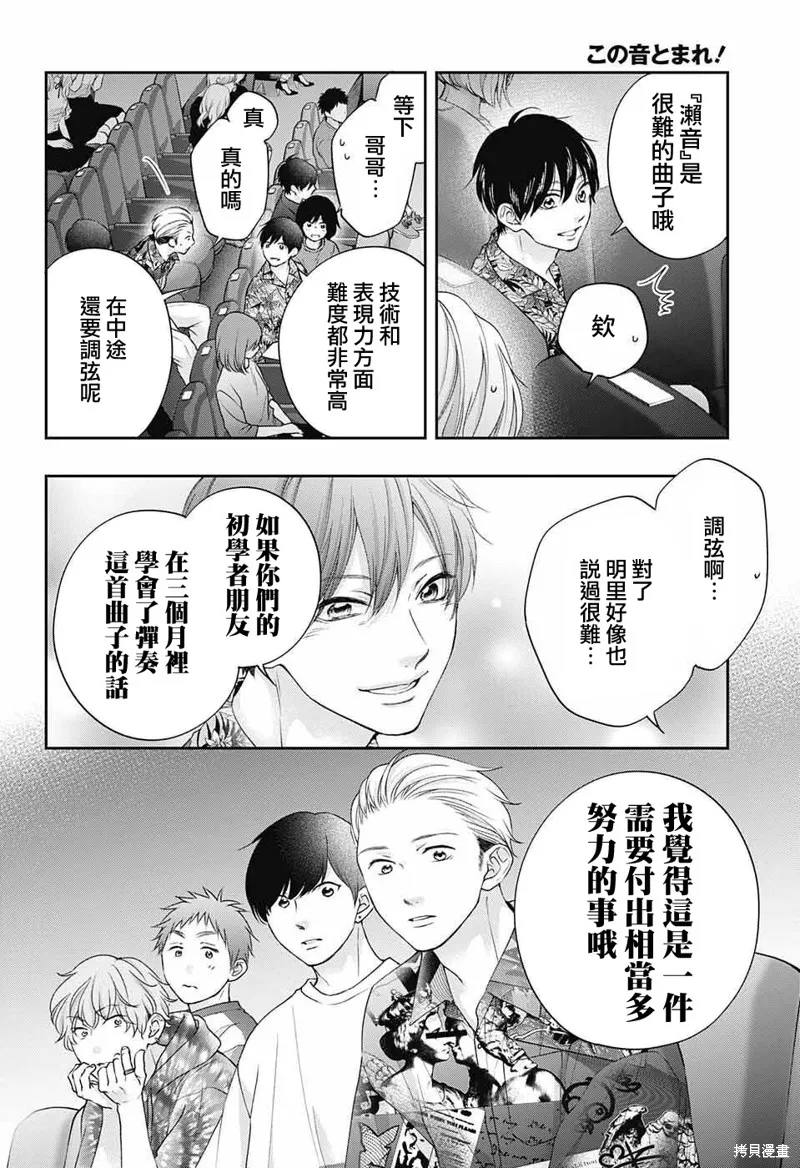 一弦定音！,第122话,第16张