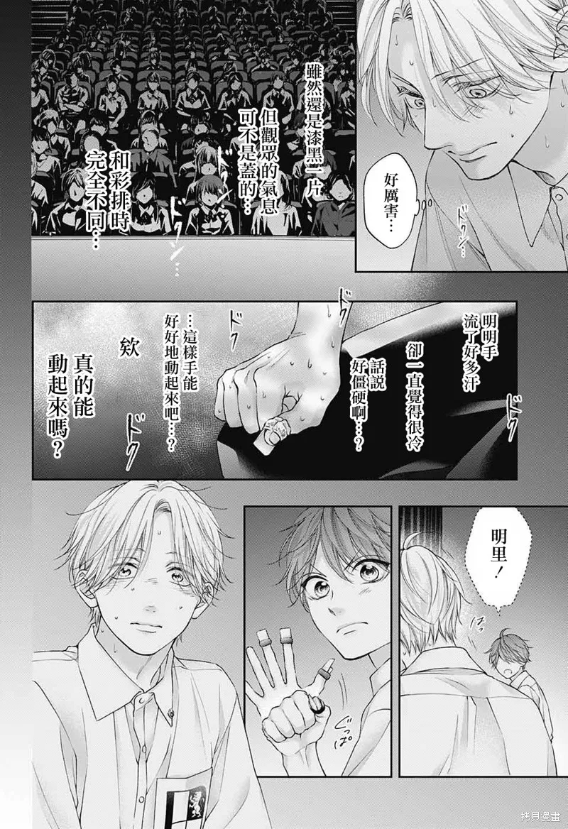 一弦定音！,第122话,第18张