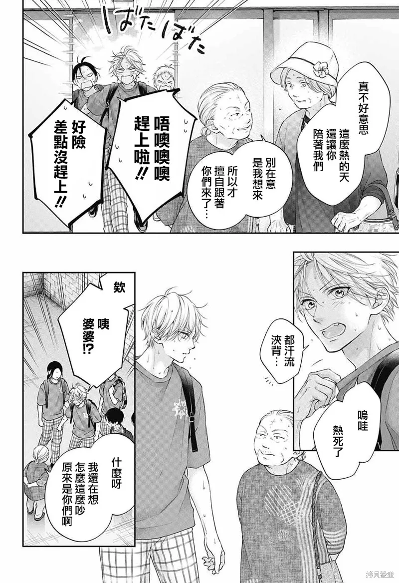 一弦定音！,第122话,第2张