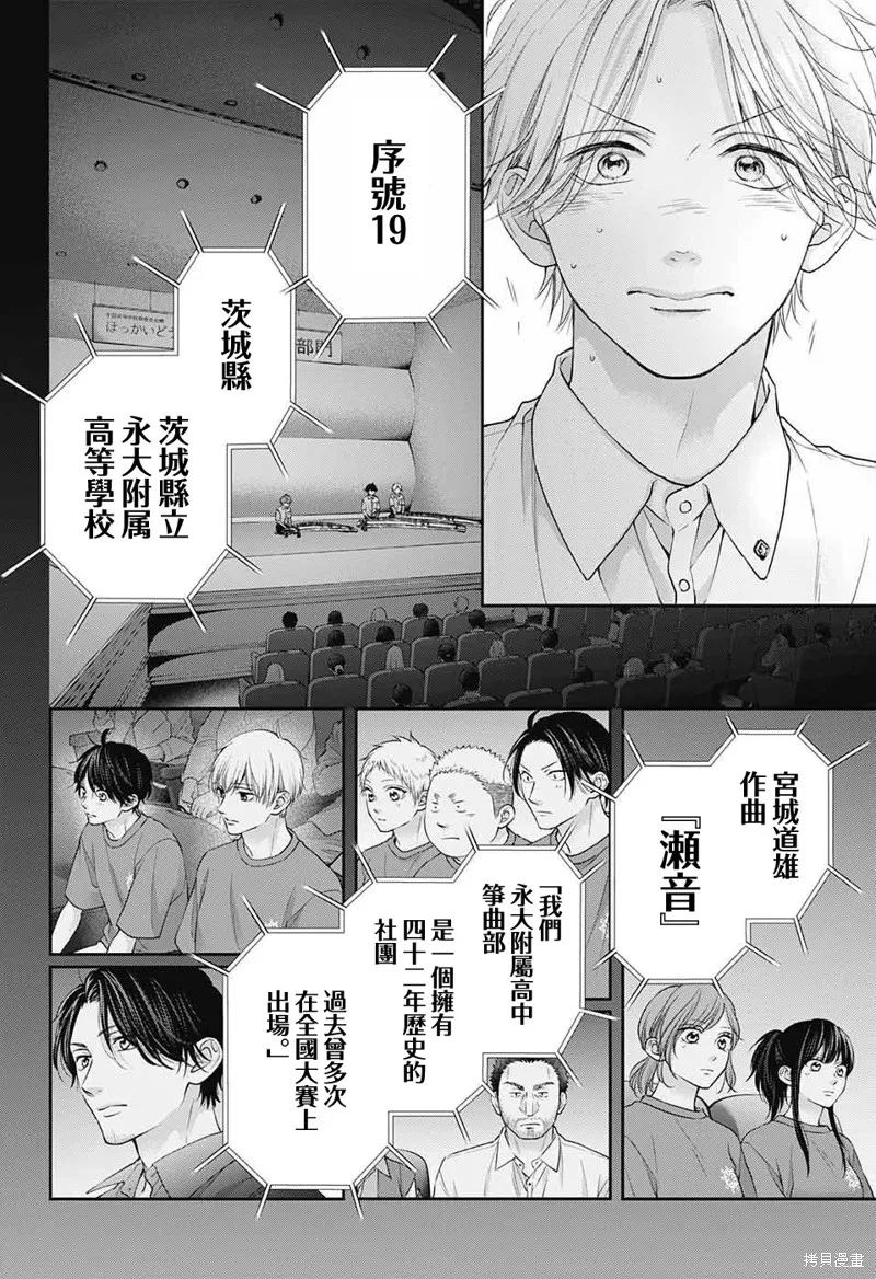 一弦定音！,第122话,第20张