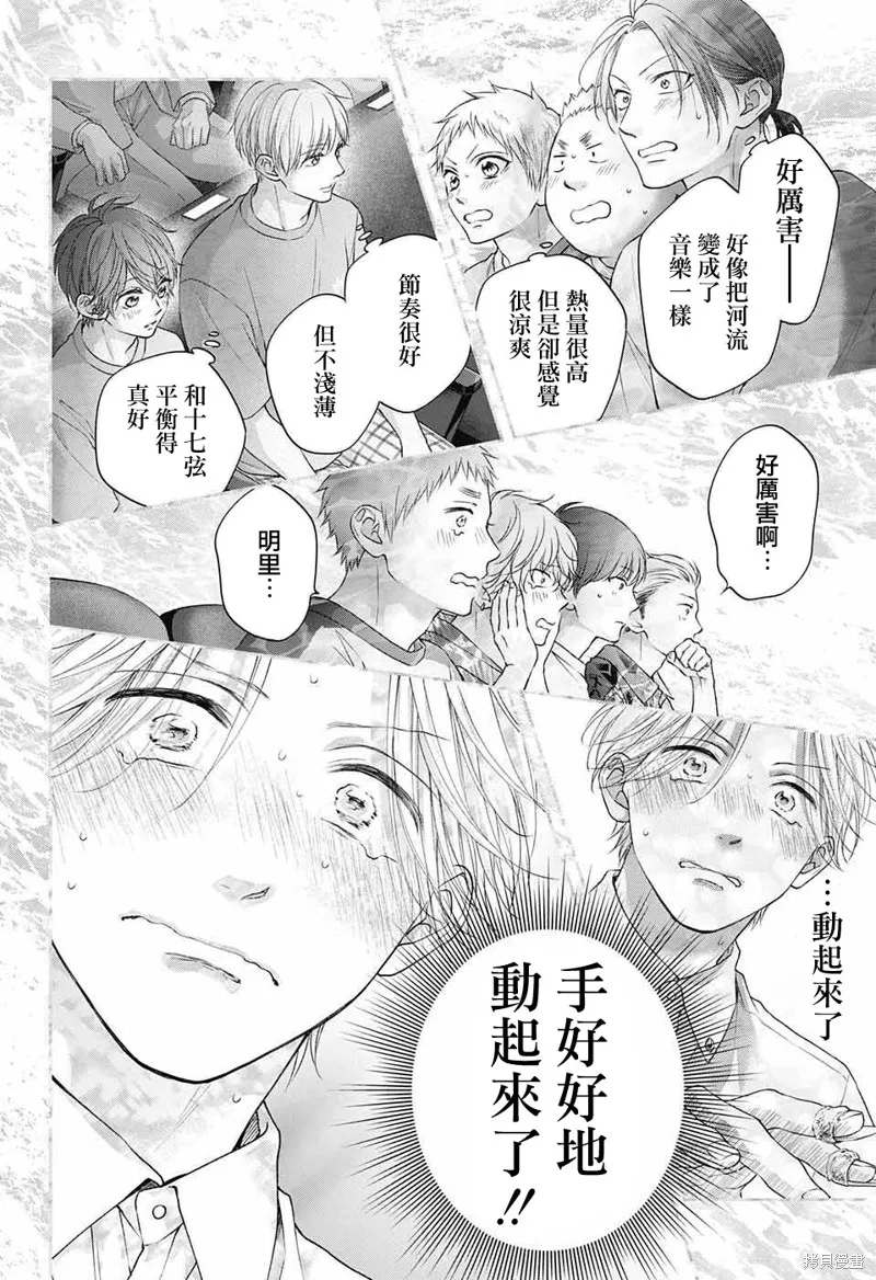 一弦定音！,第122话,第28张