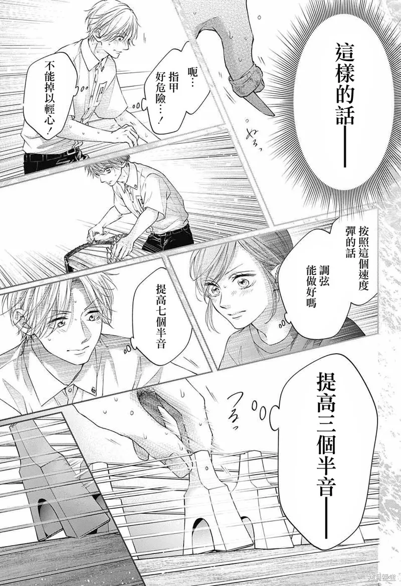 一弦定音！,第122话,第29张