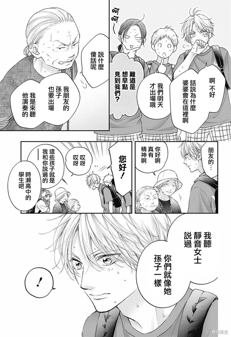 一弦定音！,第122话,第3张
