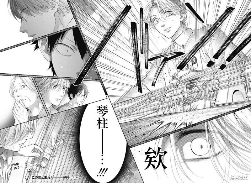 一弦定音！,第122话,第30张