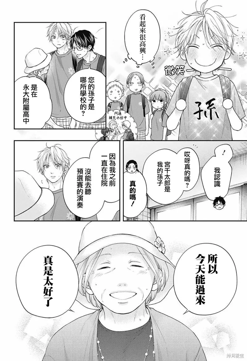 一弦定音！,第122话,第4张