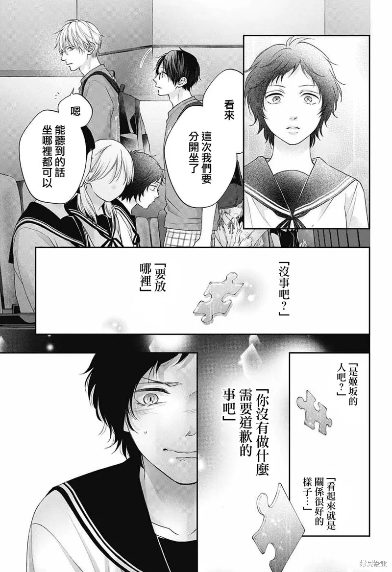 一弦定音！,第122话,第9张