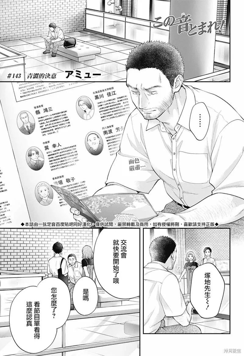 一弦定音！,第143话,第1张