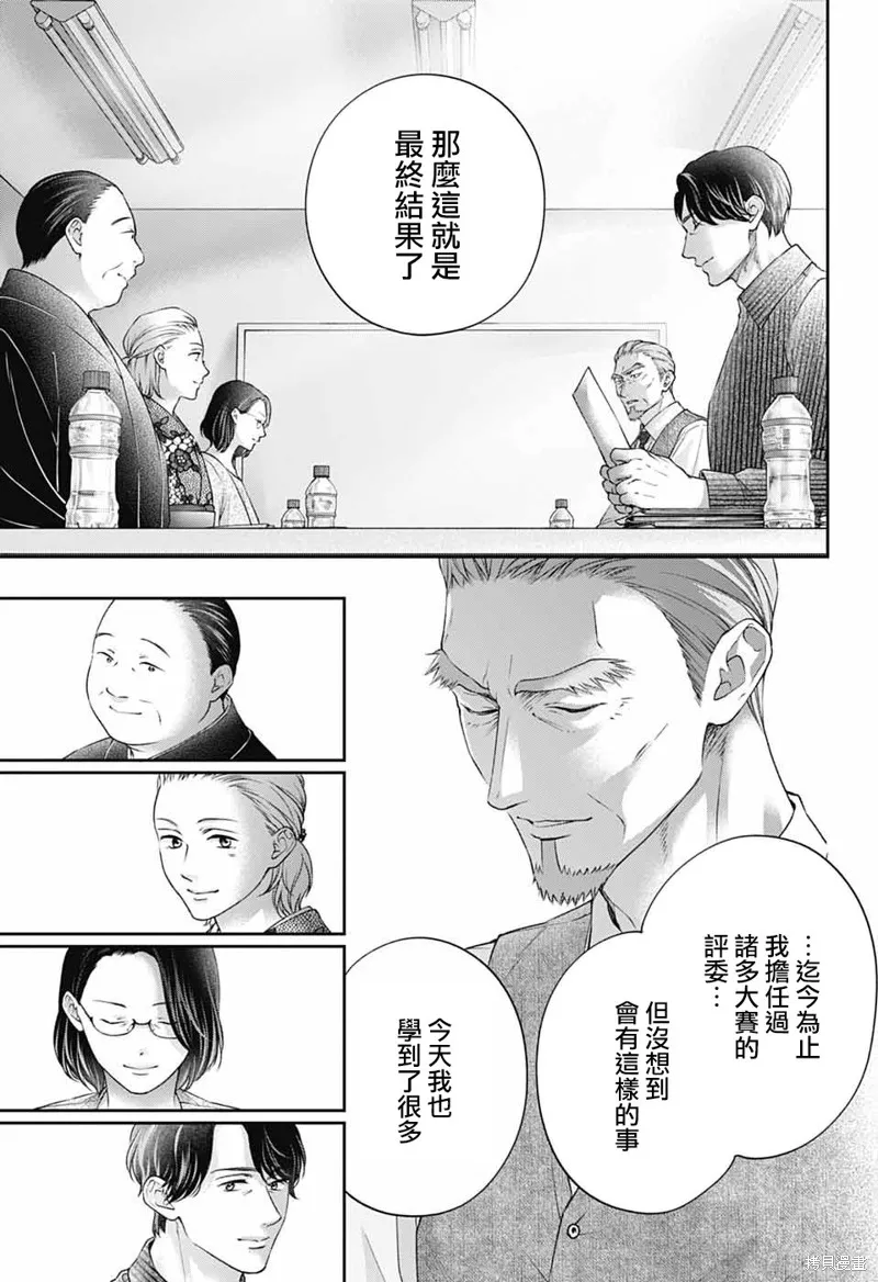 一弦定音！,第143话,第11张
