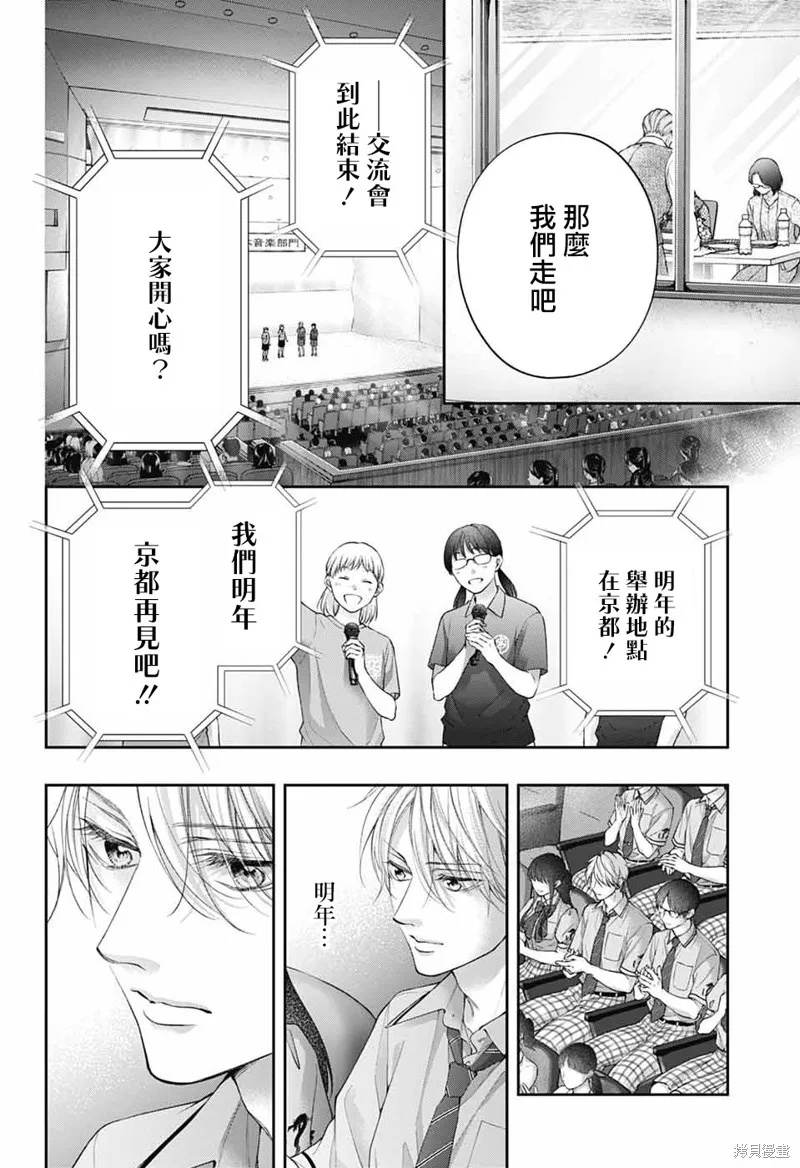 一弦定音！,第143话,第12张