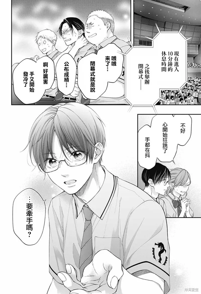 一弦定音！,第143话,第14张