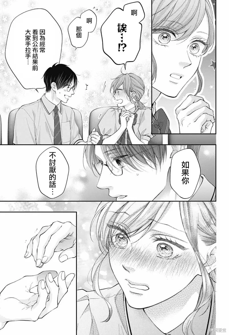 一弦定音！,第143话,第15张