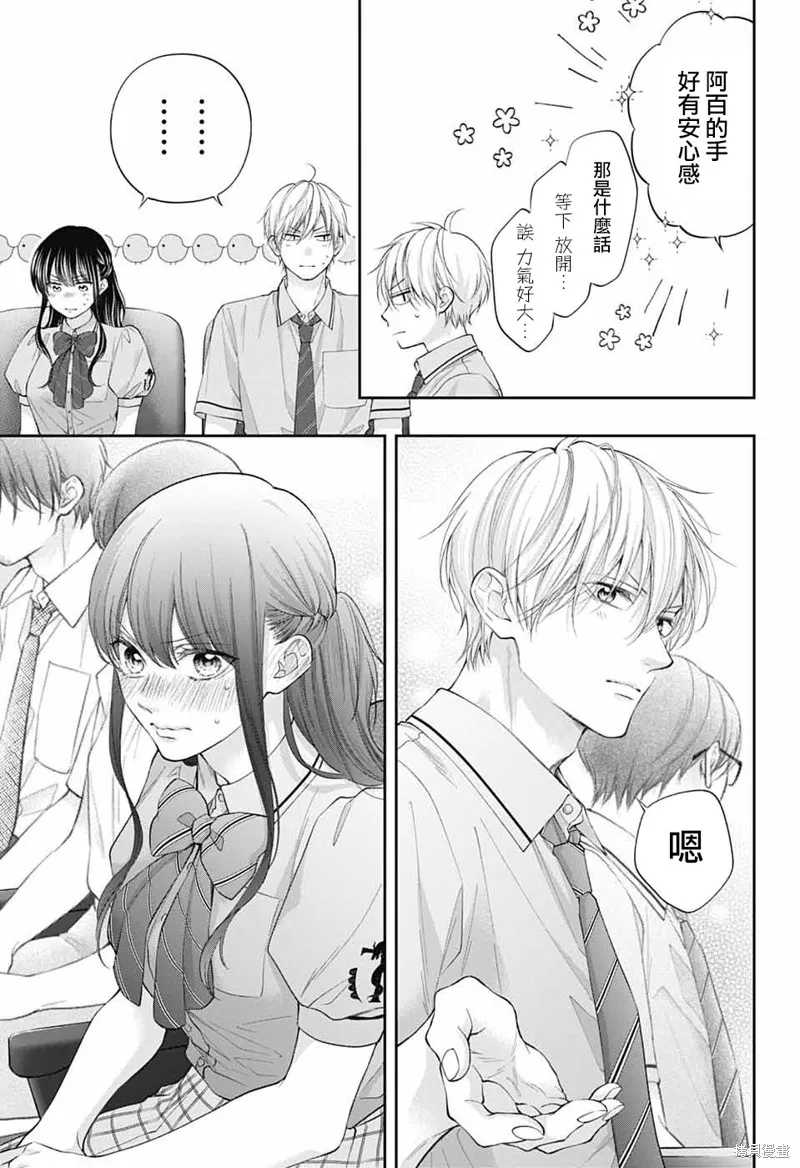 一弦定音！,第143话,第17张