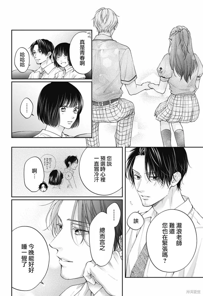 一弦定音！,第143话,第18张