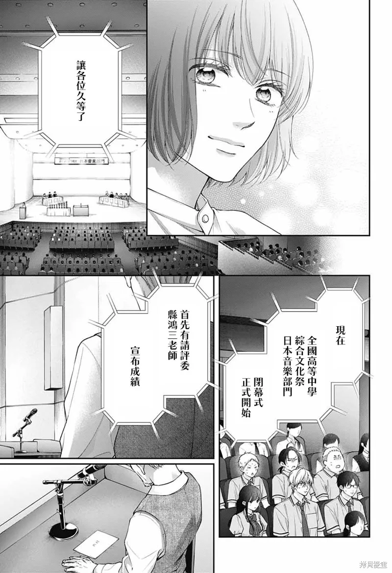 一弦定音！,第143话,第19张