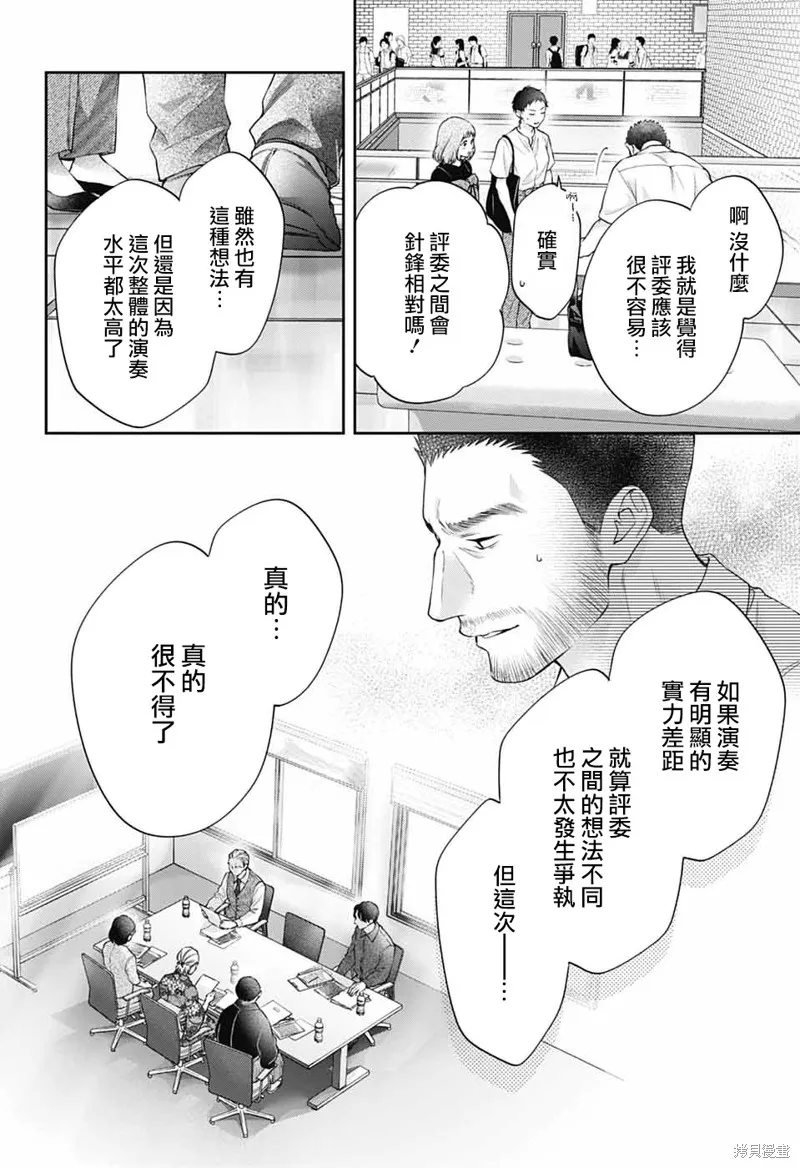 一弦定音！,第143话,第2张