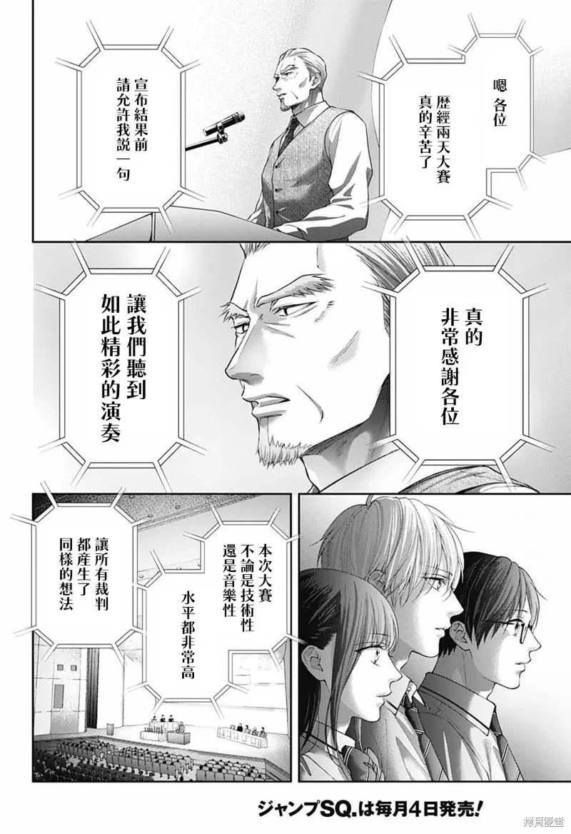 一弦定音！,第143话,第20张