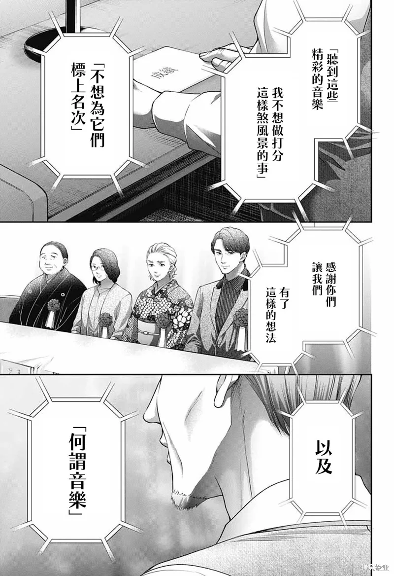 一弦定音！,第143话,第21张