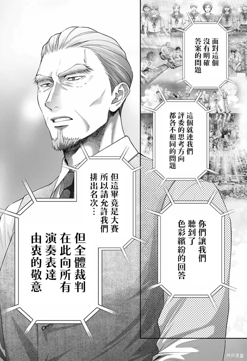 一弦定音！,第143话,第22张